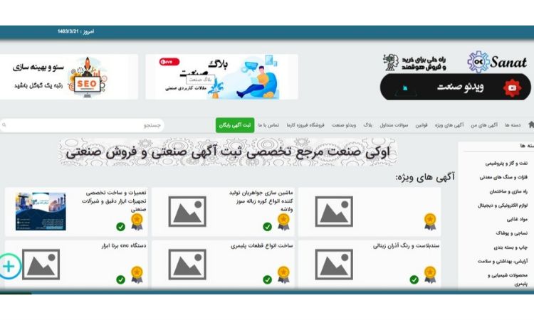 ثبت رایگان آگهی صنعتی